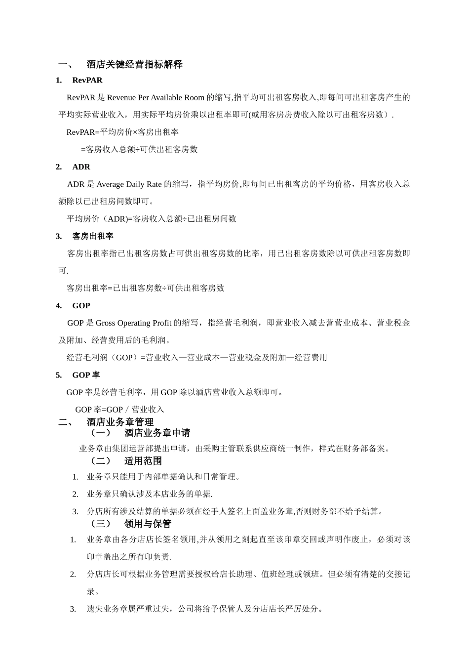 维也纳酒店-财务管理手册_第3页