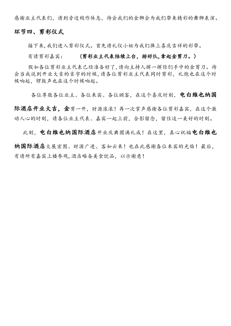维也纳酒店开业主持词_第2页
