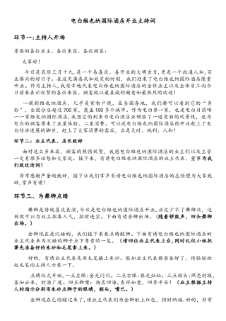 维也纳酒店开业主持词