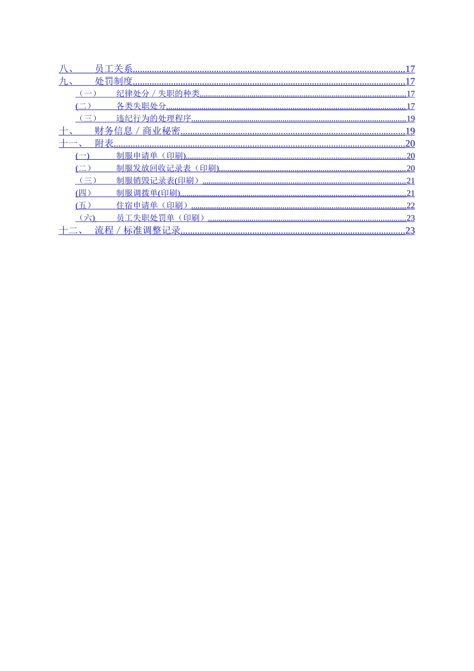 维也纳酒店-人事管理手册_第2页