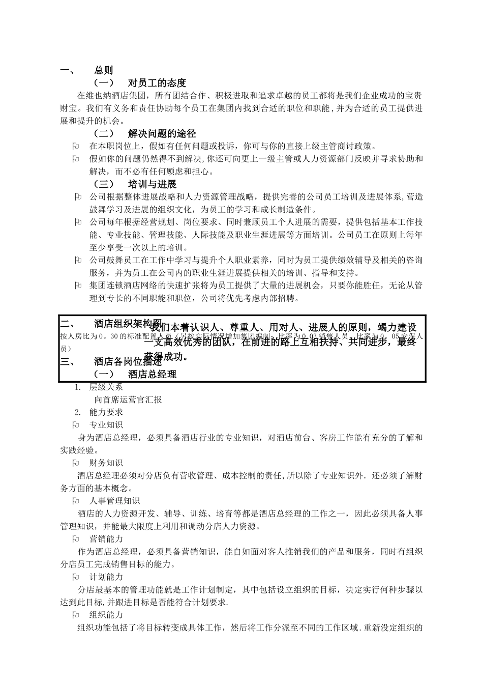 维也纳酒店-人事管理手册_第3页