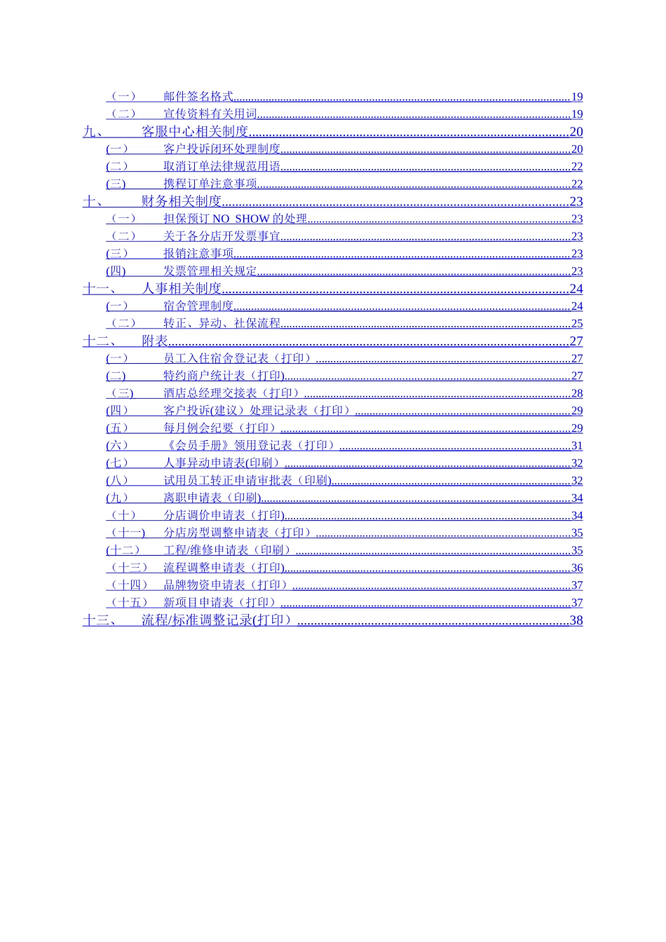 维也纳酒店-运营管理手册_第2页