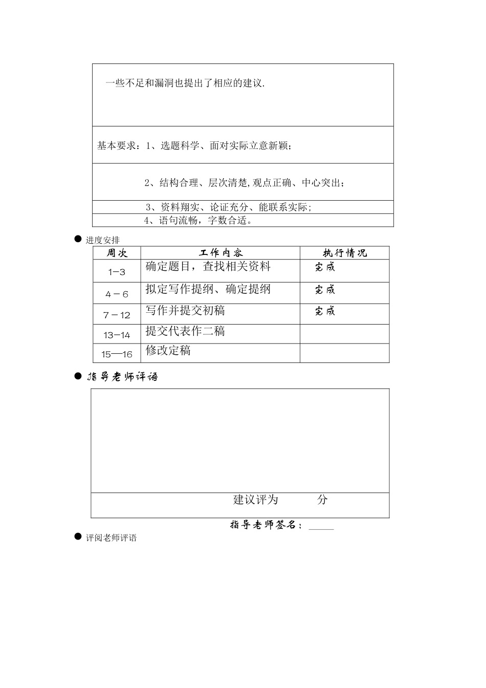 维也纳酒店经营管理及岗位分析-毕业论文_第2页