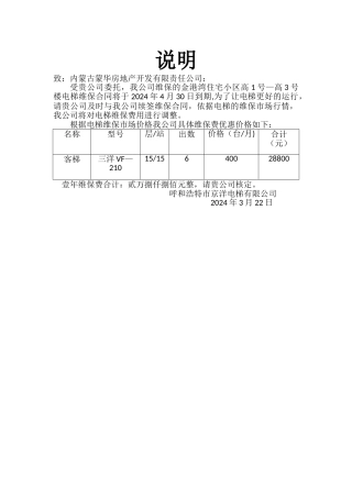 维保合同续签说明