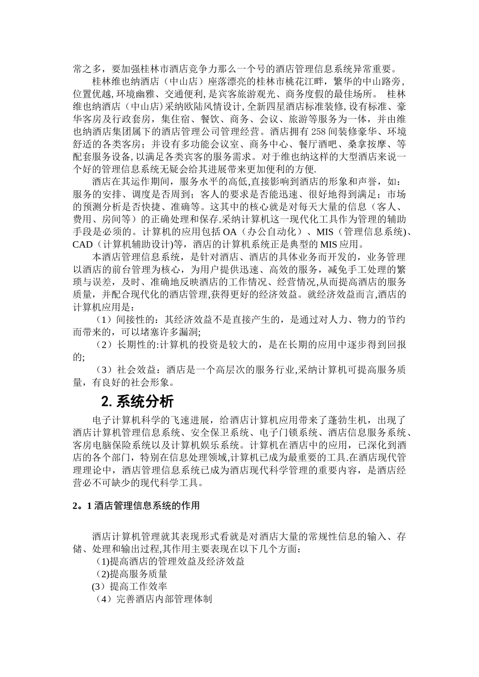 维也纳酒店管理信息系统_第2页