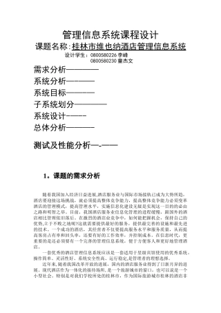 维也纳酒店管理信息系统