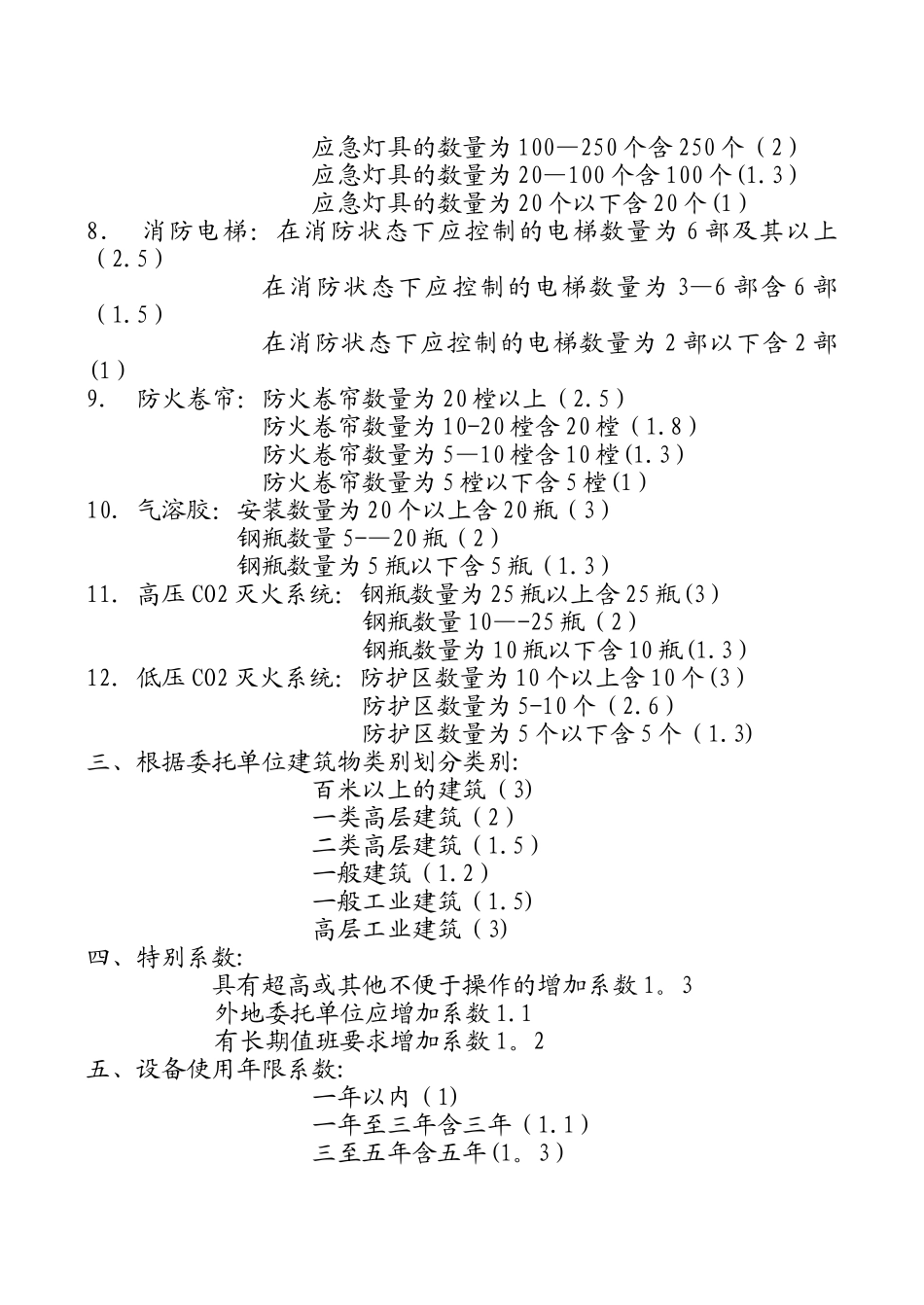 维保收费标准_第2页