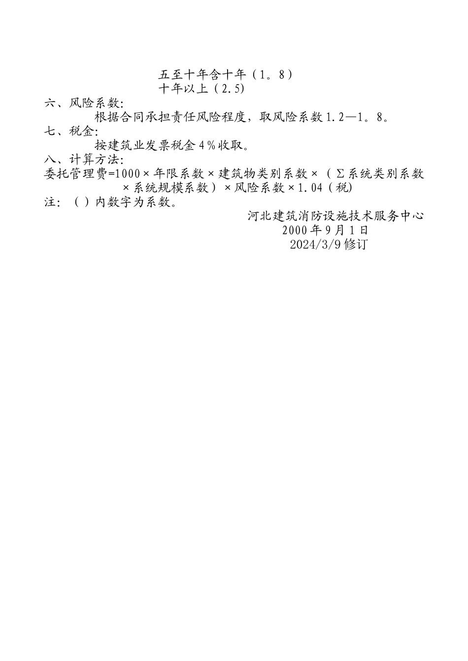 维保收费标准_第3页