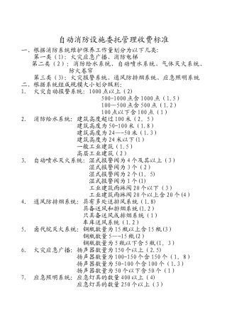 维保收费标准