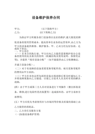 维保续保合同