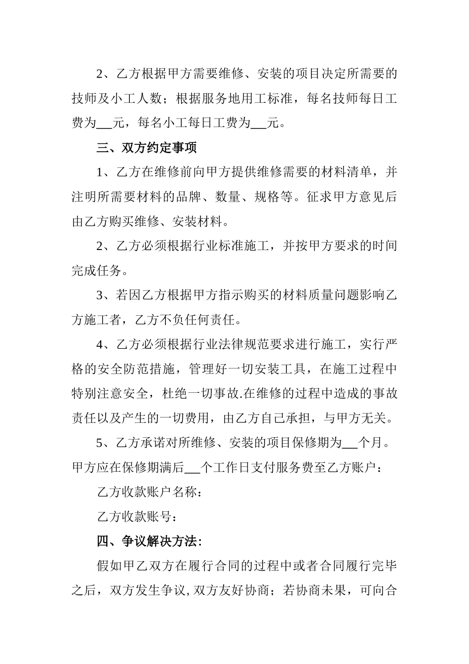 维修、安装服务合同_第2页