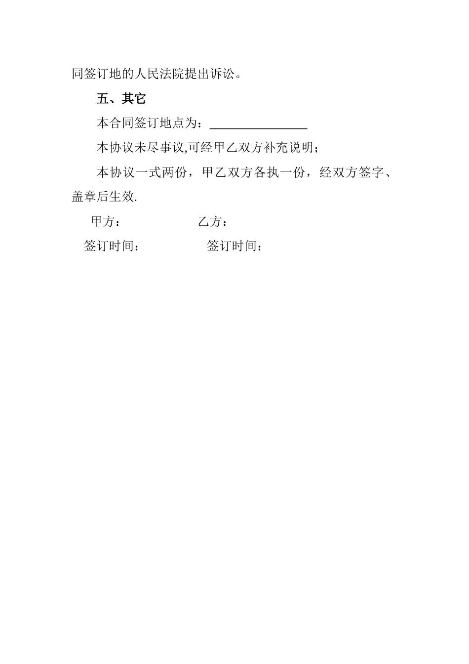 维修、安装服务合同_第3页