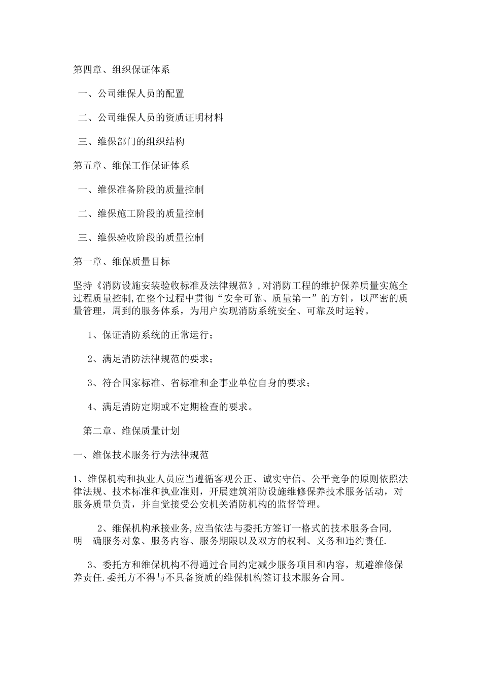 维保质量体系_第2页