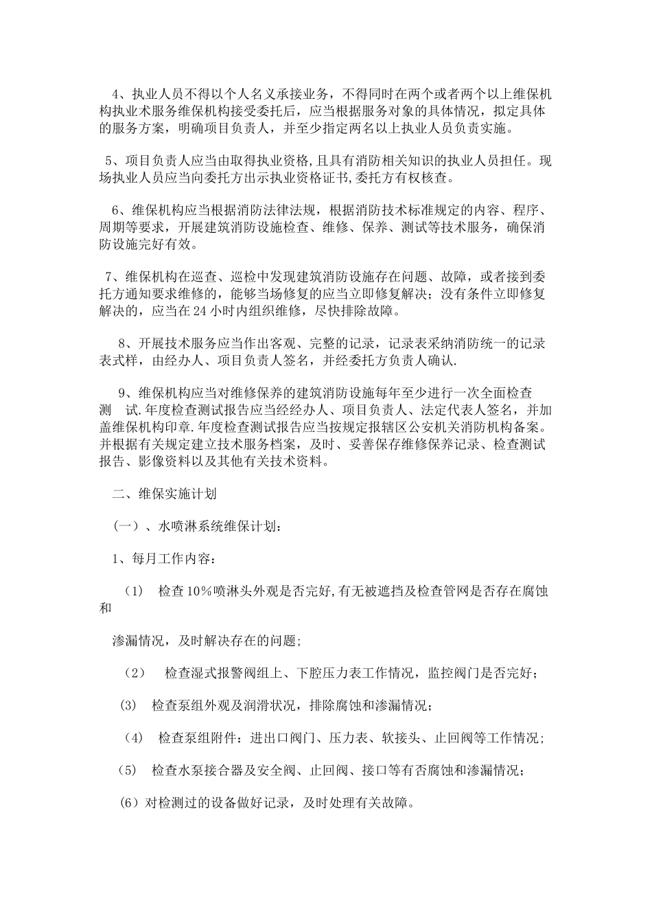 维保质量体系_第3页