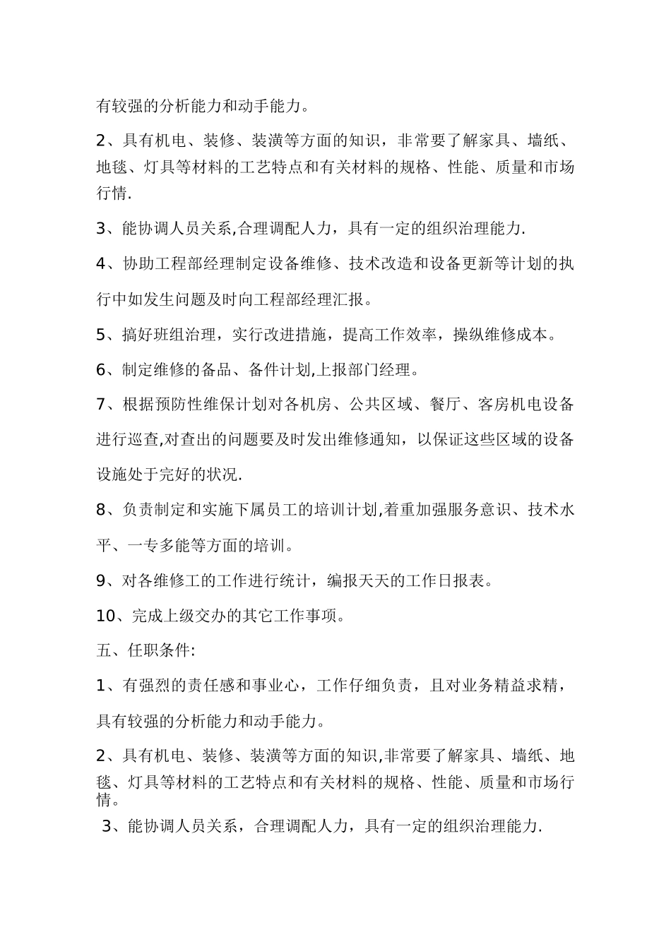 维修主管岗位职责_第2页