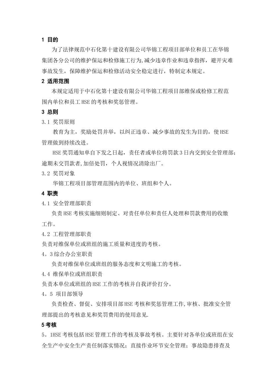 维保项目部HSE奖惩管理规定_第1页