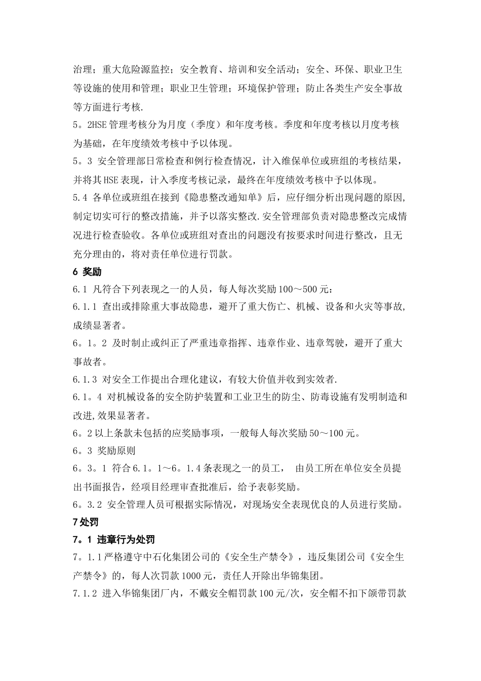 维保项目部HSE奖惩管理规定_第2页