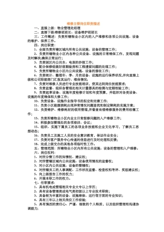 维修主管岗位职责描述