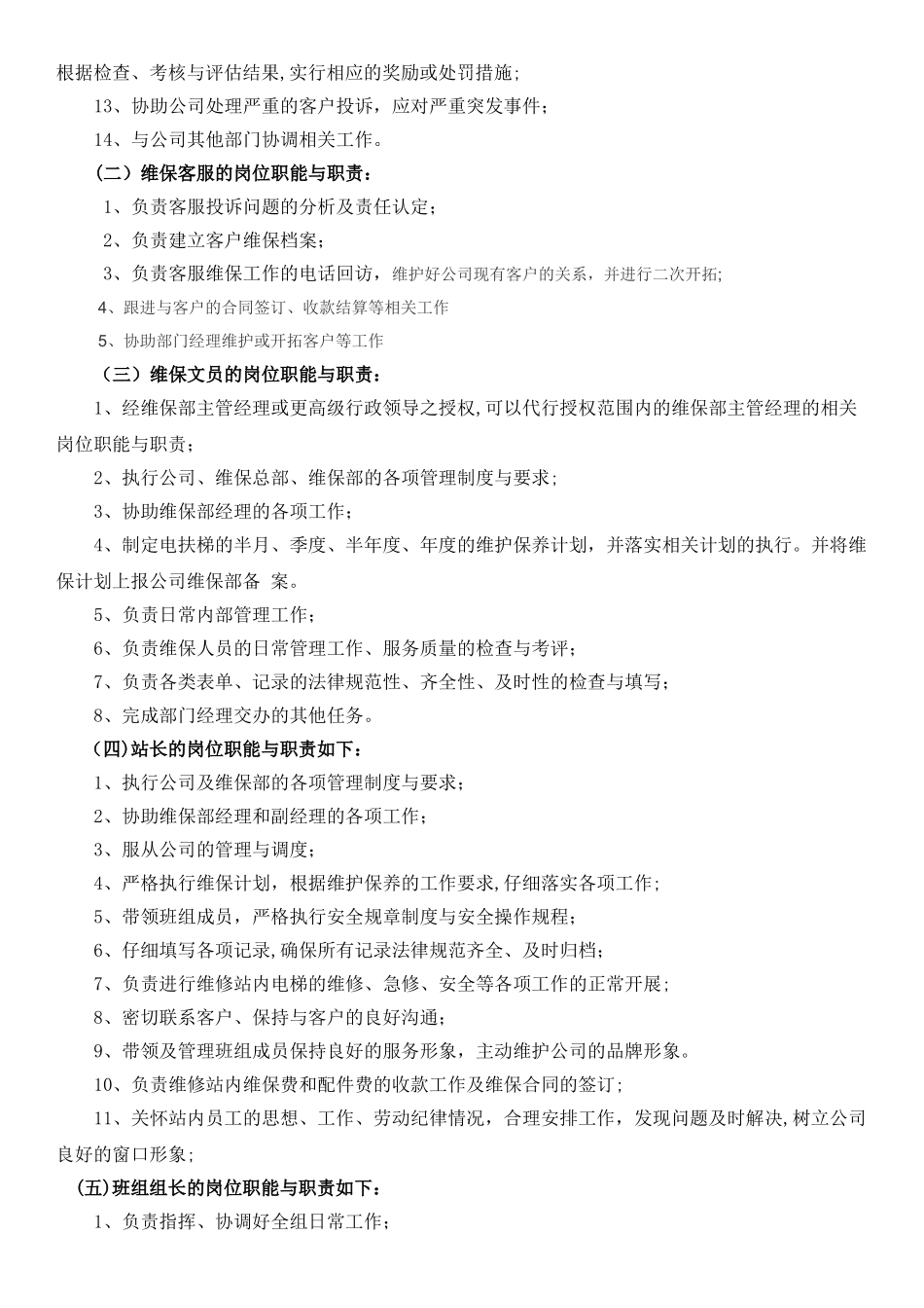 维保部岗位职责-_第2页