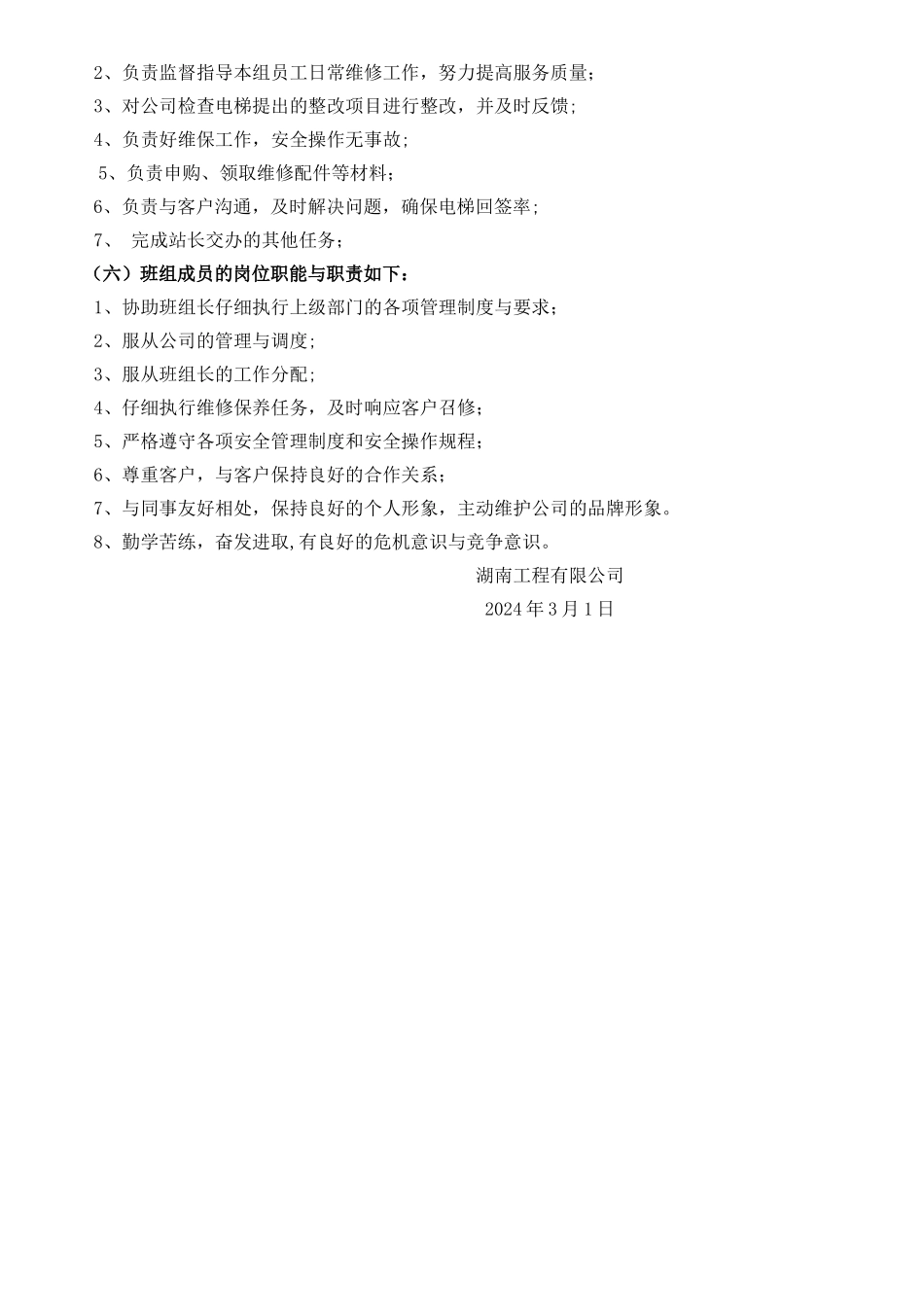 维保部岗位职责-_第3页