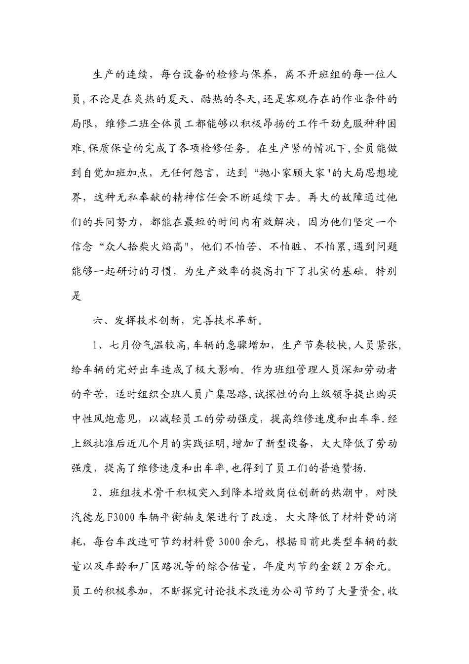 维修二班先进班组申报材料_第3页