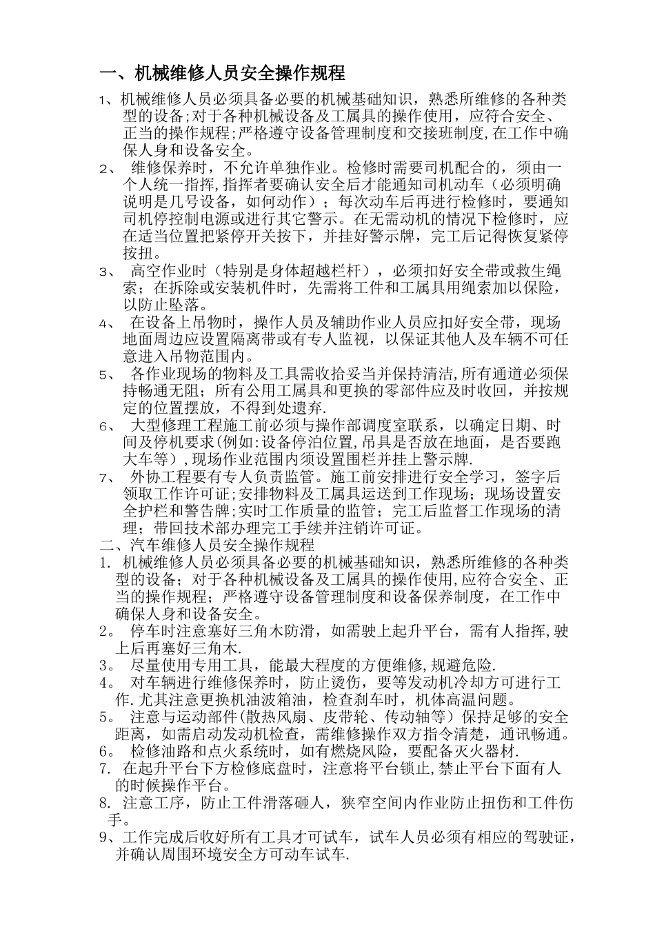 维修人员安全操作规程_第1页