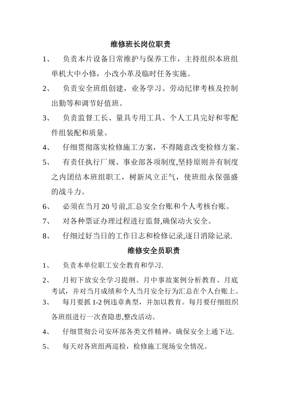 维修事业部岗位职责_第1页