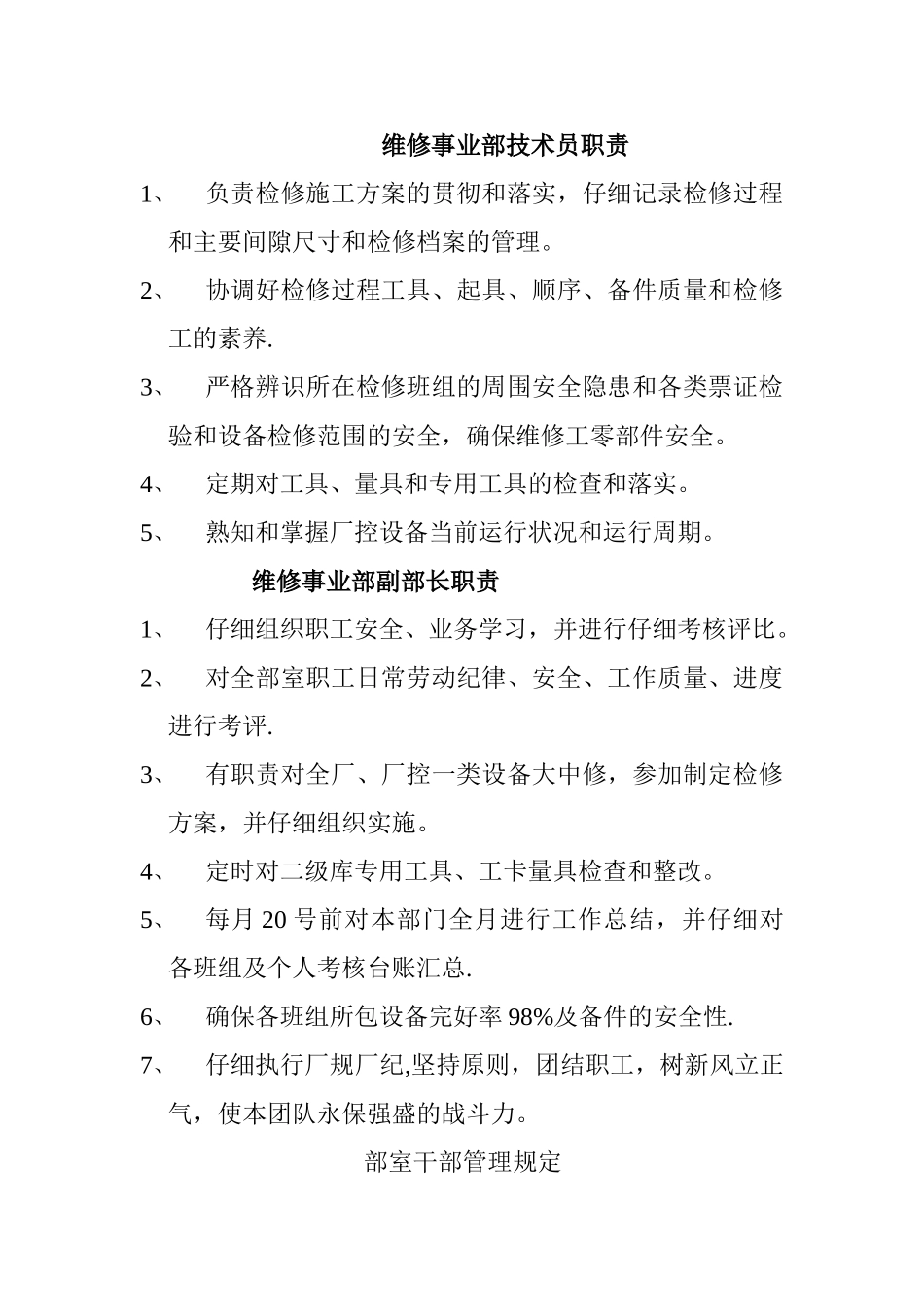 维修事业部岗位职责_第2页