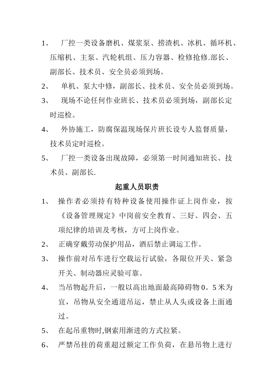 维修事业部岗位职责_第3页