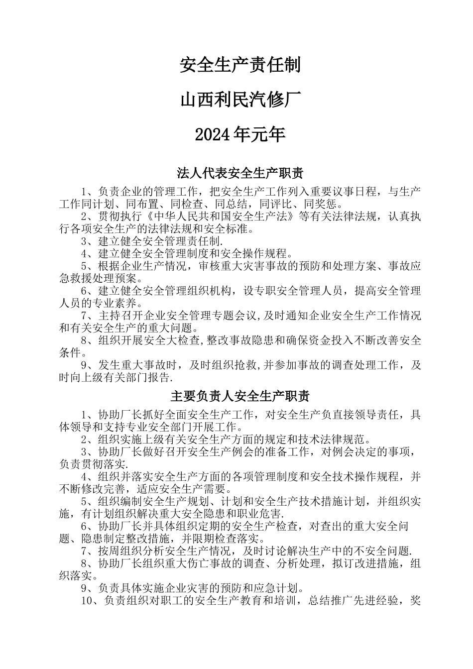 维修业管理制度汇编1_第1页