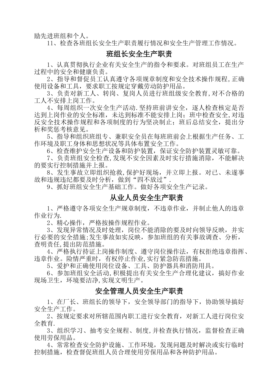 维修业管理制度汇编1_第2页
