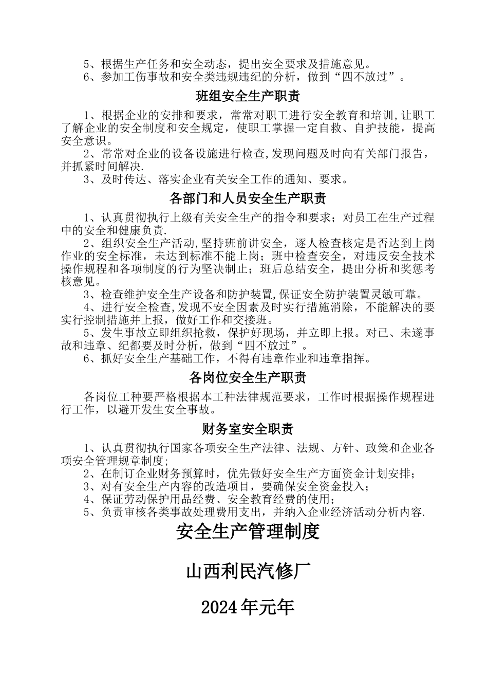 维修业管理制度汇编1_第3页