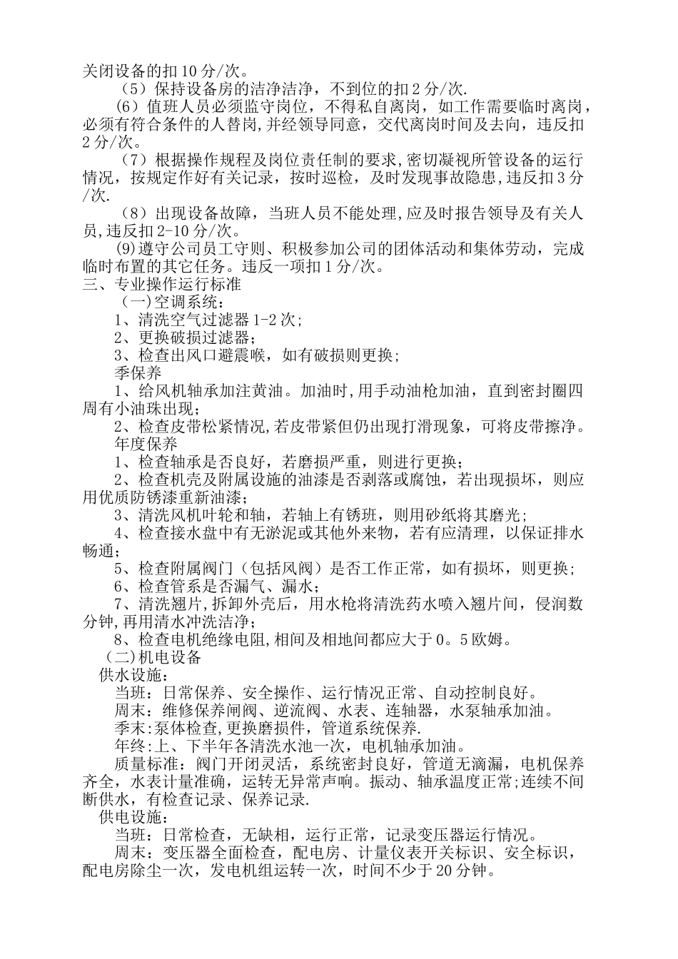 维修人员的考核细则_第2页