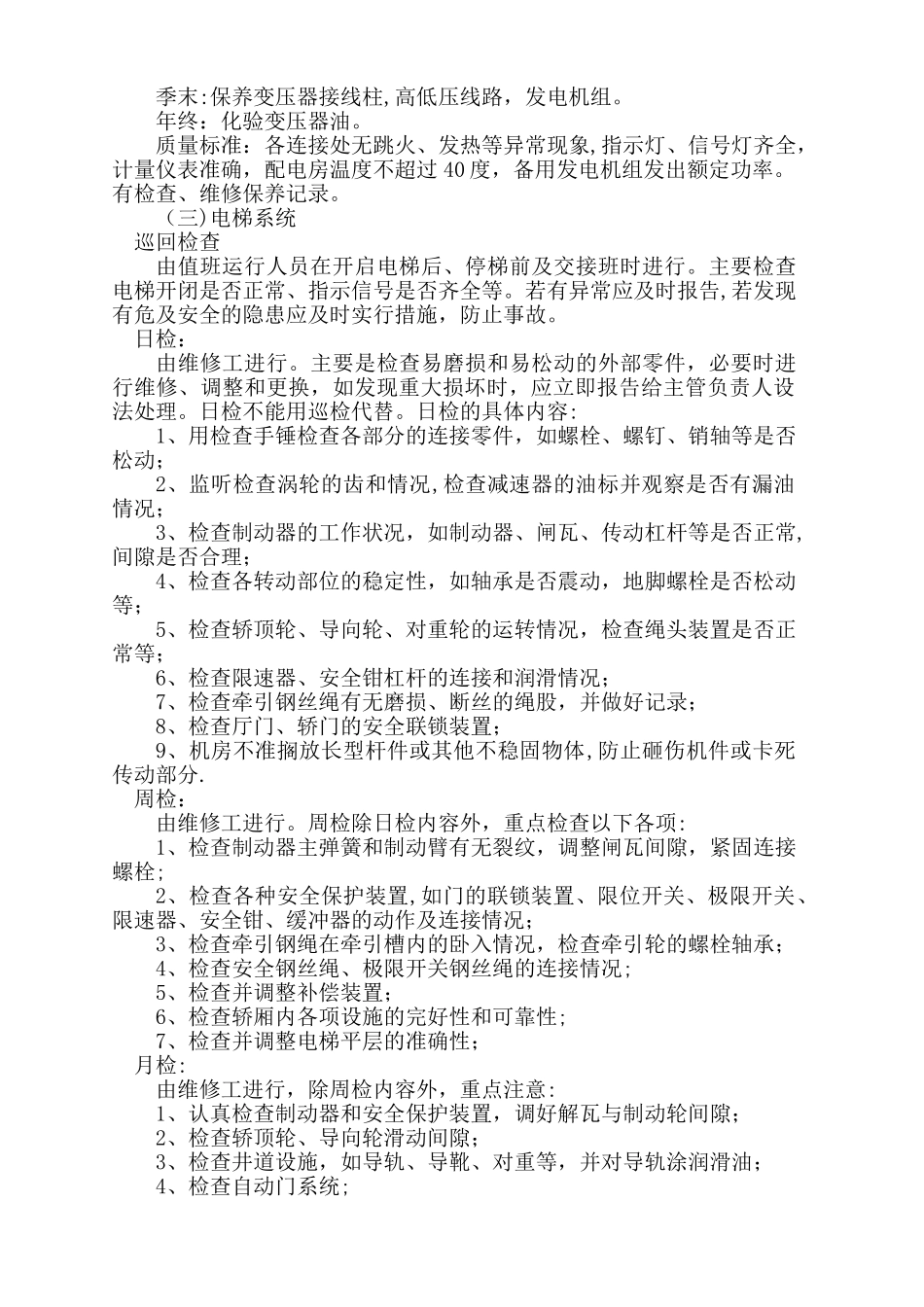 维修人员的考核细则_第3页