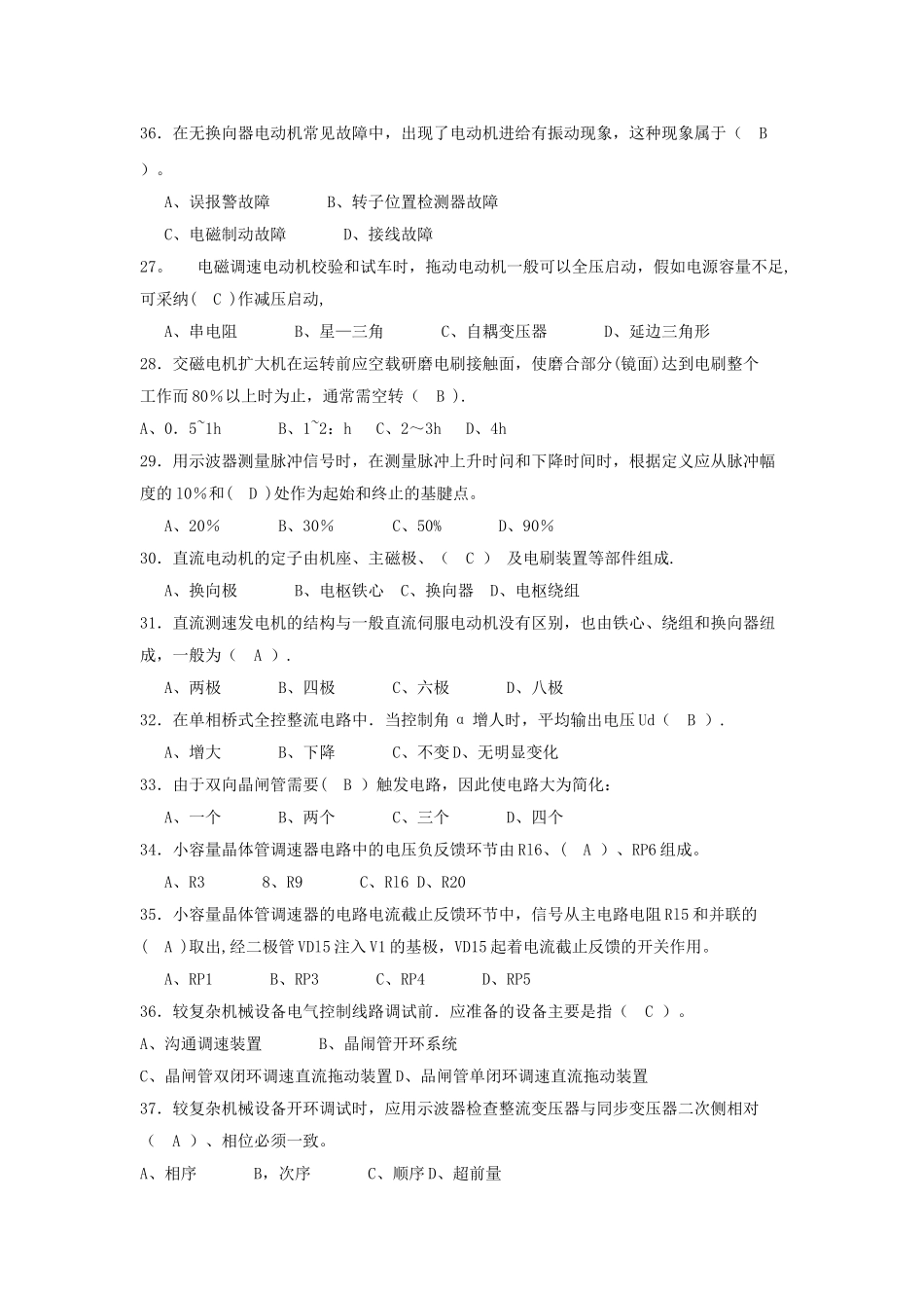 维修中级电工试题及答案_第3页