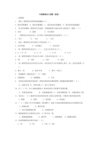 维修中级电工试题及答案