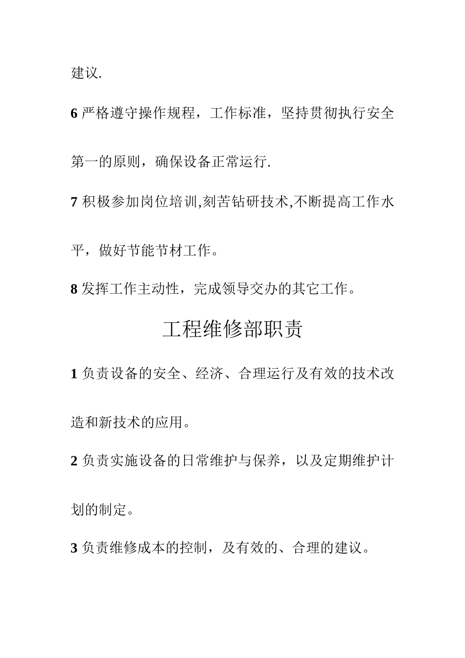 维修人员岗位职责_第2页