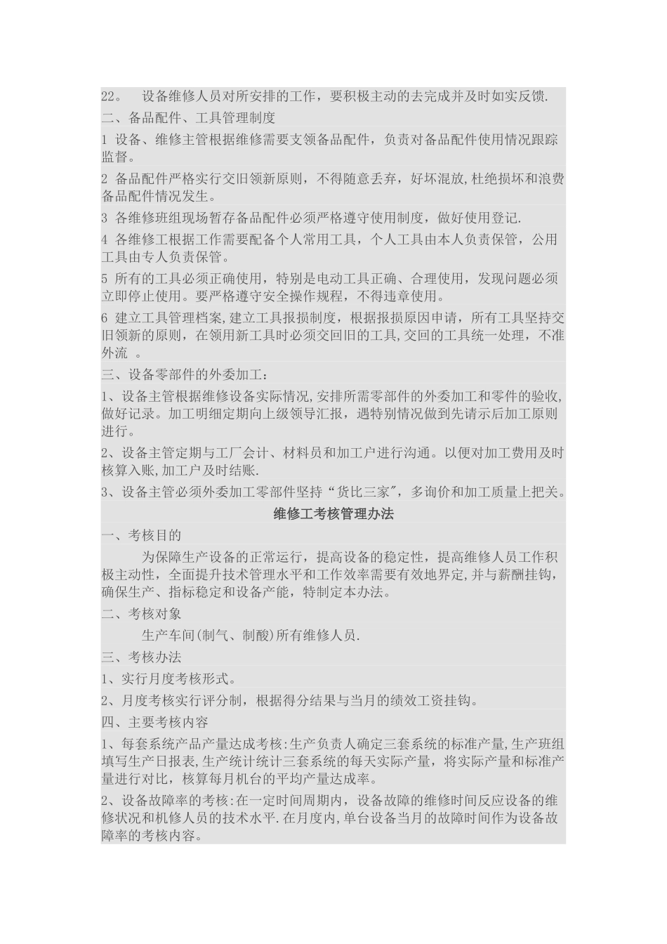 维修人员管理制度附考核_第2页