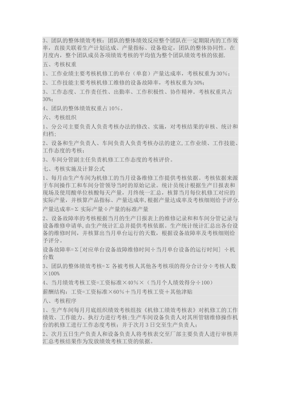 维修人员管理制度附考核_第3页