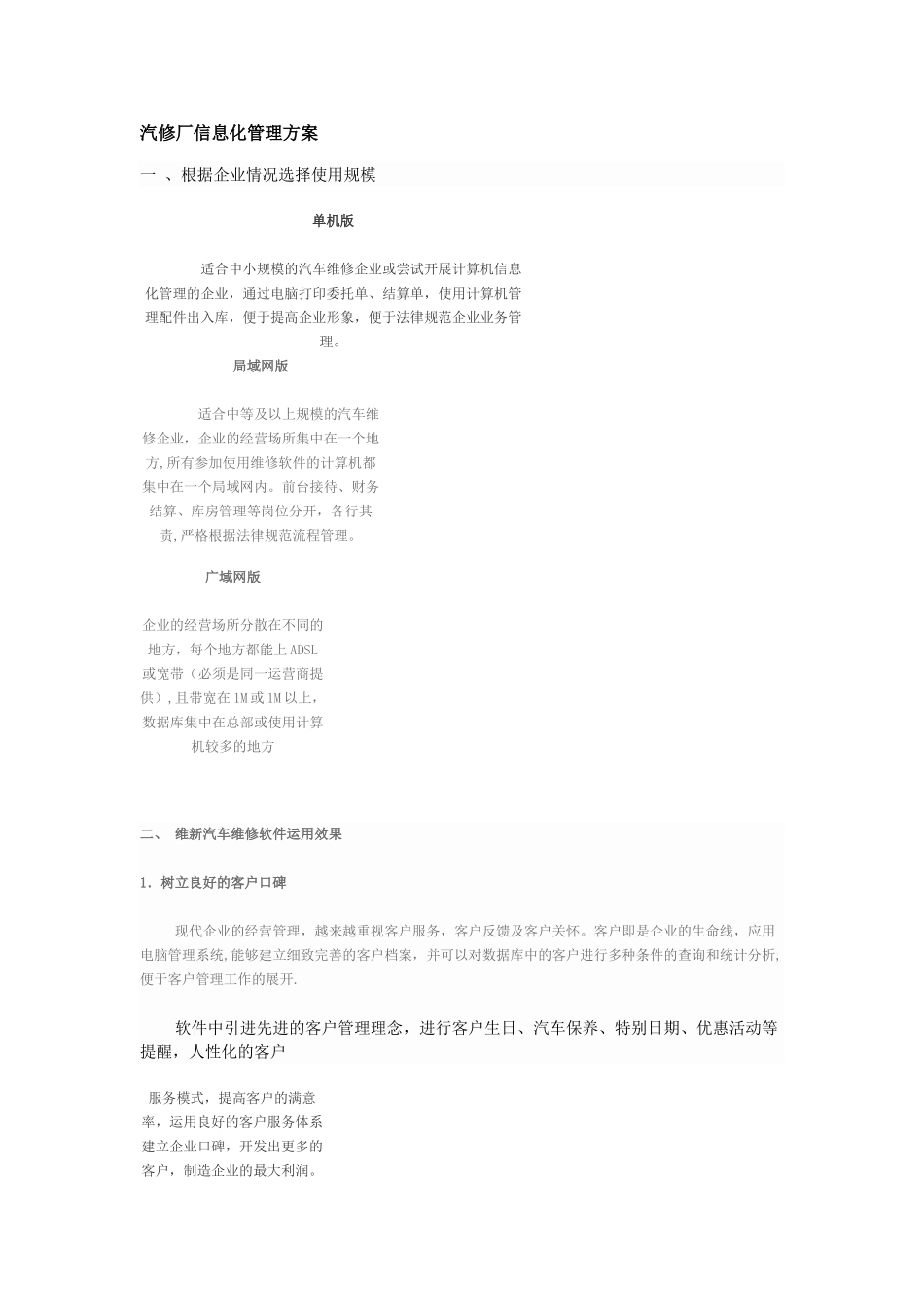 维修企业信息化管理方案_第1页