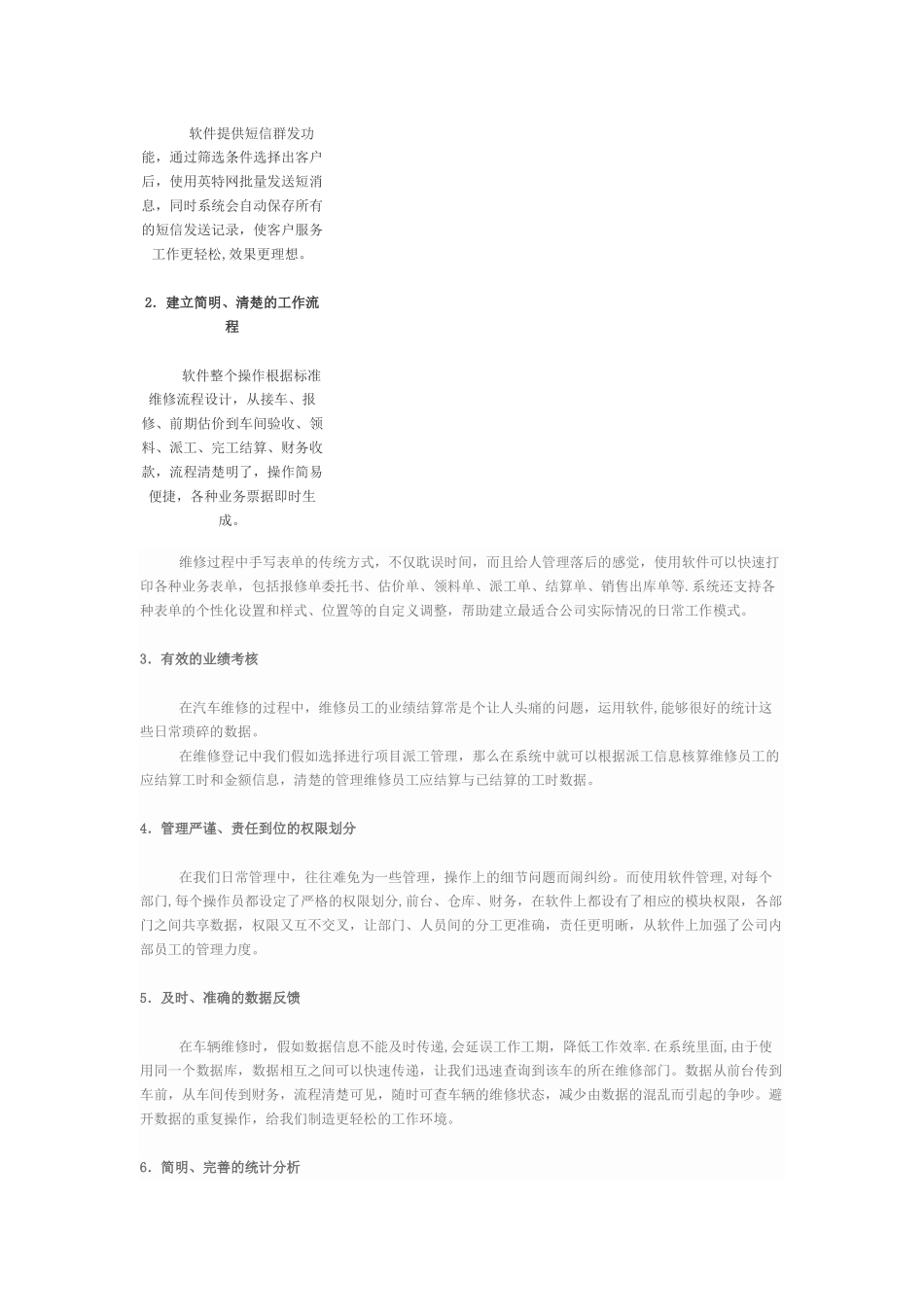 维修企业信息化管理方案_第2页