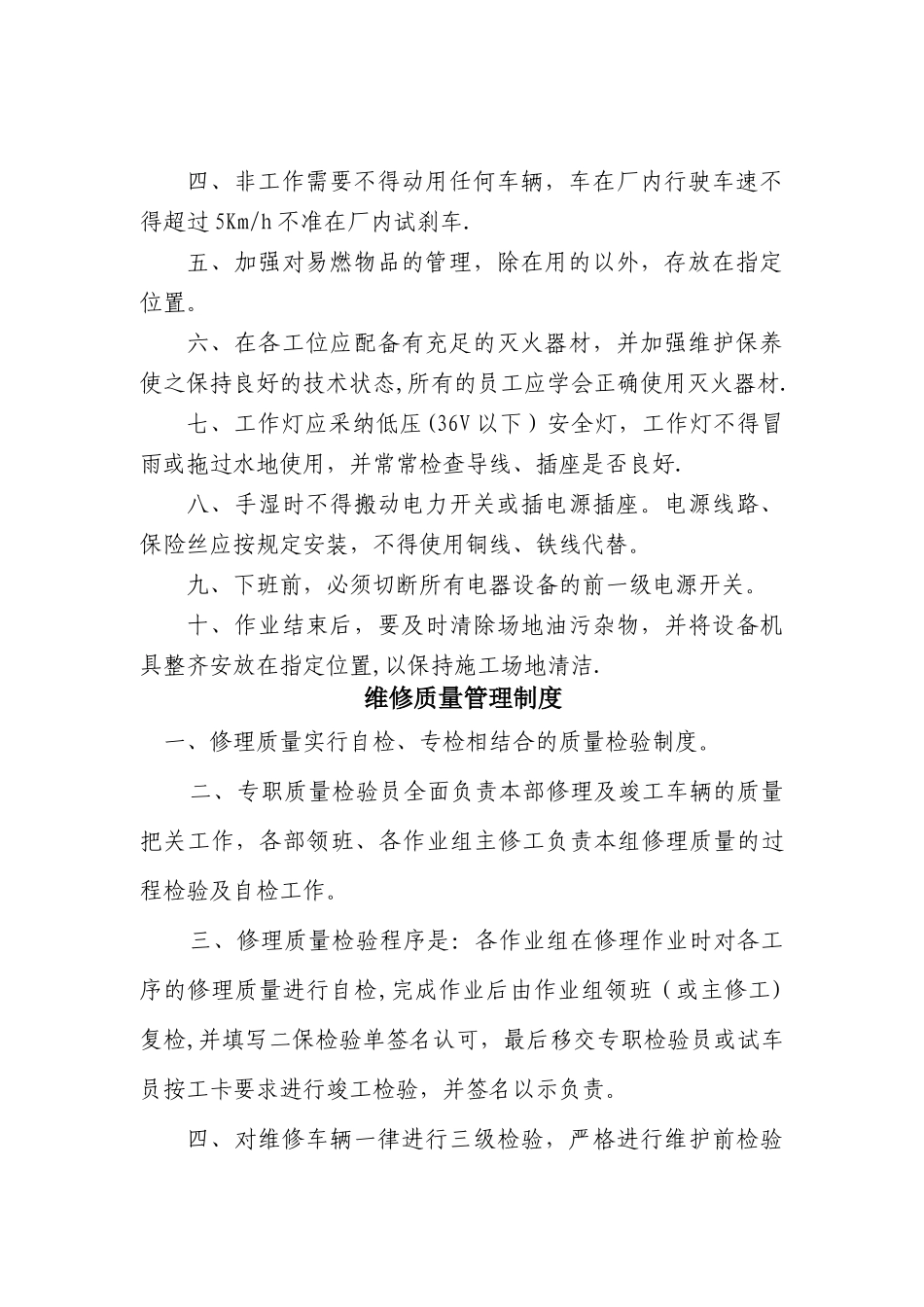 维修企业上墙制度范本_第2页