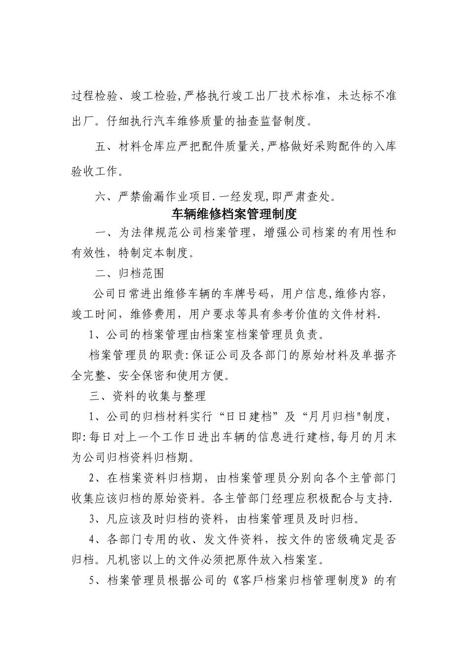 维修企业上墙制度范本_第3页