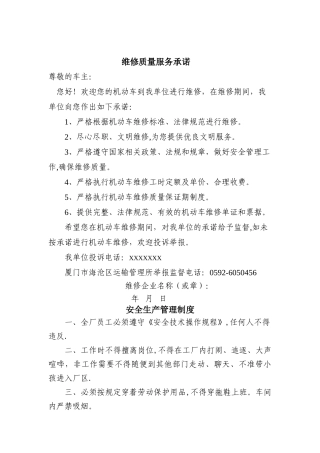 维修企业上墙制度范本