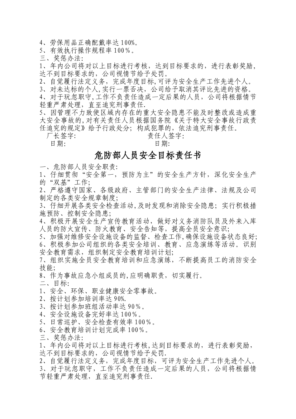 维修企业安全生产目标责任书_第3页