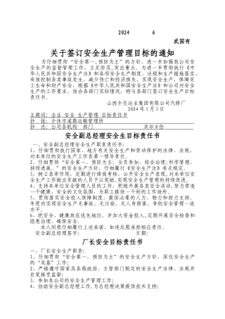 维修企业安全生产目标责任书