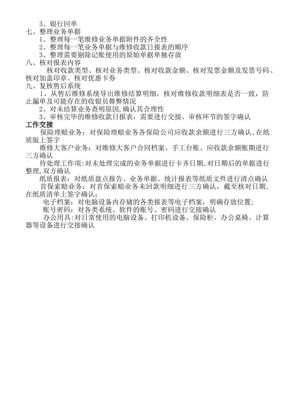 维修会计岗位职责_第2页