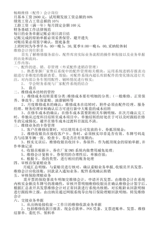 维修会计岗位职责
