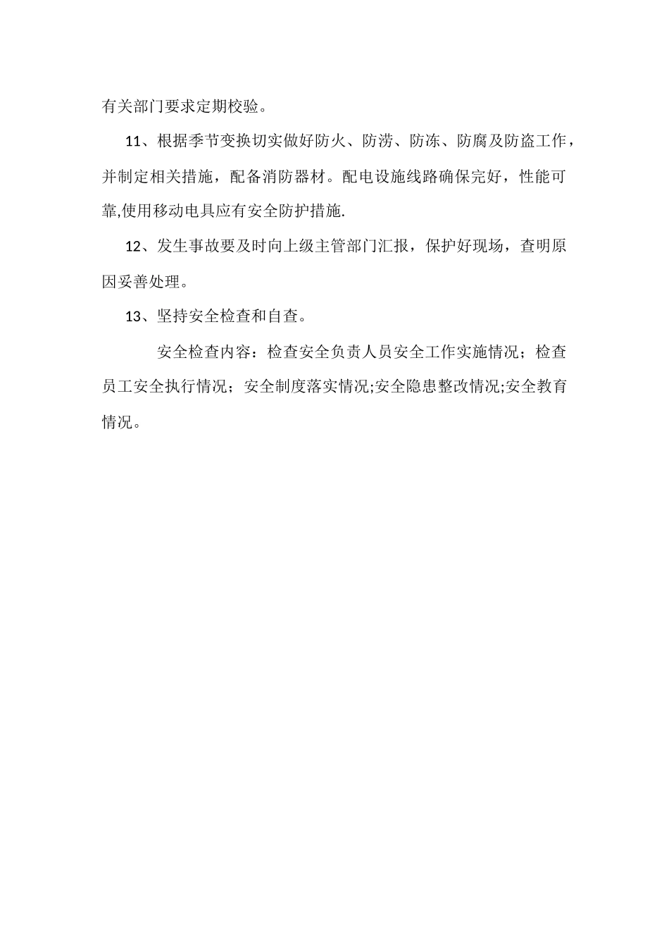 维修企业安全生产管理制度_第2页