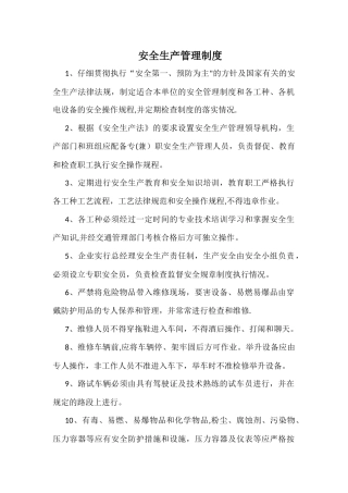 维修企业安全生产管理制度